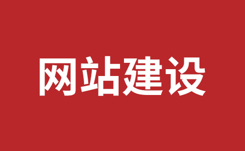 项城市网站建设,项城市外贸网站制作,项城市外贸网站建设,项城市网络公司,布吉网站制作多少钱