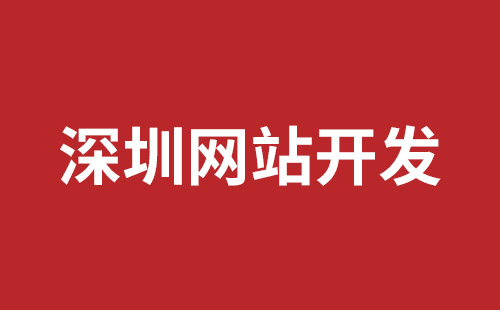 项城市网站建设,项城市外贸网站制作,项城市外贸网站建设,项城市网络公司,松岗网页开发哪个公司好