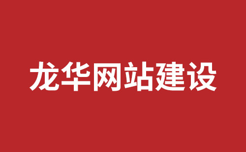 项城市网站建设,项城市外贸网站制作,项城市外贸网站建设,项城市网络公司,南山营销型网站建设哪个公司好