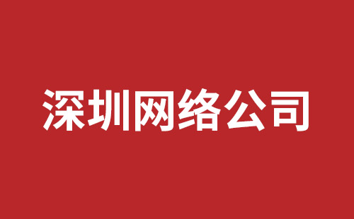 项城市网站建设,项城市外贸网站制作,项城市外贸网站建设,项城市网络公司,罗湖网站建设公司