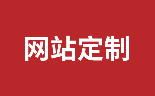 项城市网站建设,项城市外贸网站制作,项城市外贸网站建设,项城市网络公司,松岗网页设计价格