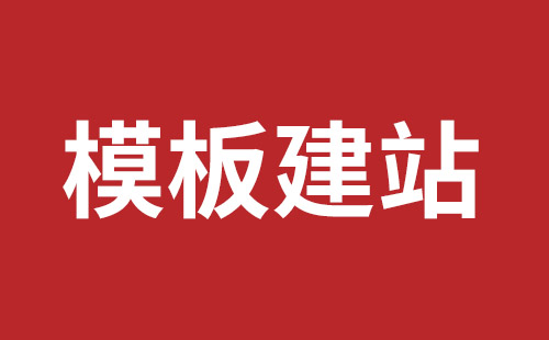 项城市网站建设,项城市外贸网站制作,项城市外贸网站建设,项城市网络公司,松岗营销型网站建设哪个公司好